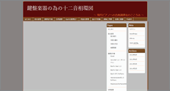 Desktop Screenshot of pianotuning.jp
